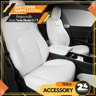 Seat Cover Nappa Leather / PU ที่คลุมเบาะนั่ง สำหรับ Tesla Model3/Y