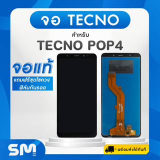 PoP4 จอ PoP4 จอมือถือ Tecno PoP4 จอโทรศัพท์ จอ LCD แท้ แถมฟรี ! ชุดไขควงและฟิล์มกระจก