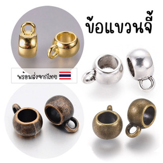 [4 ชิ้น] ตัวแขวนจี้ 5x8 มม. ตัวแขวนสร้อย (สีเงิน สีทอง สีทองเหลือง สีทองแดง) ปล้องแขวนสร้อย