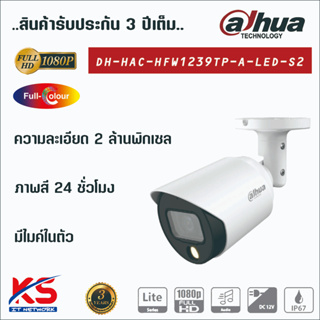 กล้องวงจรปิด Dahua Full Color รุ่น DH-HAC-HFW1239TP-A-LED-S2 ภาพสี 24hr มีไมค์