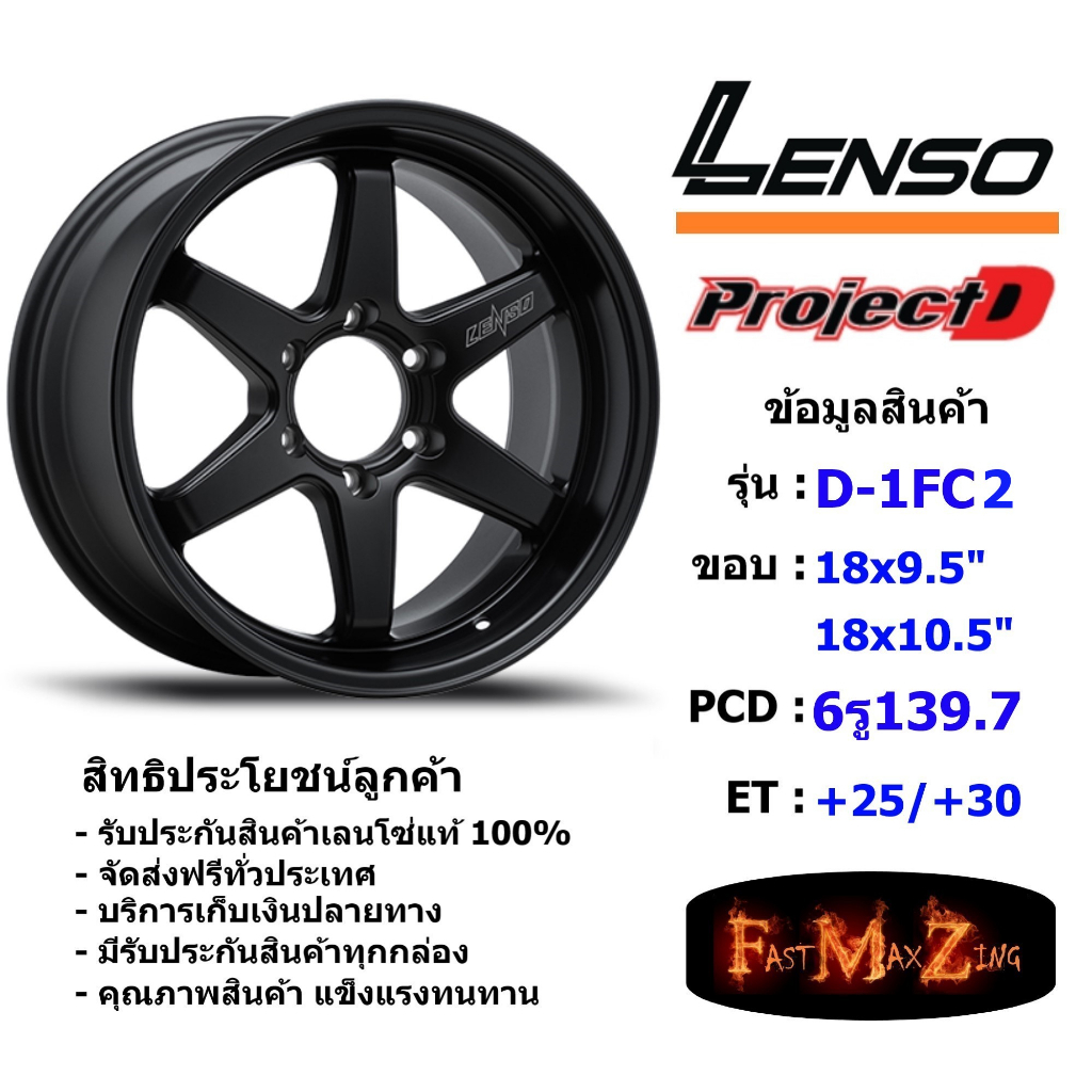 Lenso Wheel D-1FC2 ขอบ 18x9.5"/10.5" 6รู139.7 ET+25/+30 สีMKW2 แม็กเลนโซ่ ล้อแม็ก เลนโซ่ lenso18 แม็