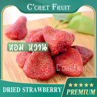 สตอเบอร์รี่อบแห้ง นำเข้าเกรดพรีเมียม สตอเบอร์รี่อบ(Dried strawberry) สตร์อเบอรี่อบแห้ง ธัญพืชและผลไม้อบแห้งนำเข้า