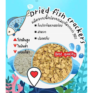 🐟 ปลาแผ่นกรอบ 1 กิโล คอนเฟลกปลาพร้อมทาน ทำจากปลาทะเลแท้ 95% อร่อย ไม่ใส่ผงชูรสไม่มีวัตถุกันเสีย ทำสดใหม่ทุกออเดอร์