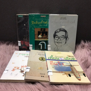 รงค์วงษ์สวรรค์24892 ถึงเจ้าวายร้ายตัวน้อย24893 อารมณ์ขันของคึกฤทธิ์24894 กระจกใบไม้24895 สองแม่24896 เพี้ยนละเอียด24897