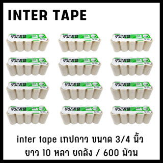 inter tape เทปกาว เทปกาวย่น เทปกาวพ่นสี เทปกาวกระดาษ​ inter tape ขนาด 3/4​ นิ้ว ยาว 10 หลา​ ยกลัง / ​600ม้วน (1)