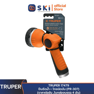 TRUPER 17479 ปืนฉีดน้ำ + ไกชนิดบีบ (PR-307) (ราคาต่ออัน ,ในกล่องบรรจุ 4 อัน) | SKI OFFICIAL