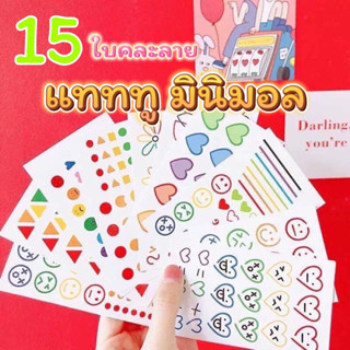 tattoo  แทททูมินิมอล แทคทูน่ารัก พร้อมส่ง 🇹🇭 แบบ 15 ใบ