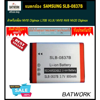 แบตกล้อง SAMSUNG SLB-0837B 900mAh สำหรับ  NV10 Digimax L70B VLUU NV10 NV8 NV20 Digimax L70 L201