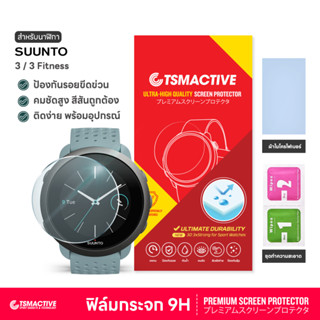 Suunto 3  ฟิล์มกระจกนิรภัย 9H Tempered Glass สำหรับ Suunto 3 / 3 Fitness