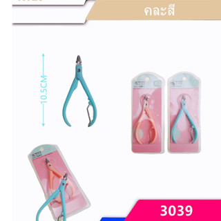 กรรไกรตัดหนังเล็บ ที่ตัดหนัง สำหรับตัดเล็บ ตัดซอกเล็บ ขนาด10.5ซม No.3039MKK