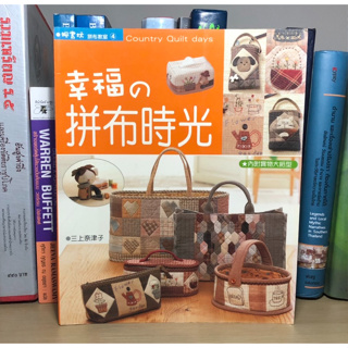 หนังสือมือสอง Country Quilt Days : Patchwork Hand Bags Japanese Craft Book ผู้เขียน Natsuko Mikami