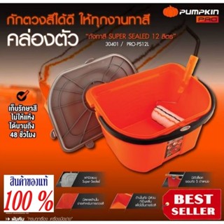 PUMPKIN 30401 ถังทาสี 12ลิตร ของแท้100%