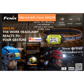 ไฟฉายคาดหัวWork Light  Fenix WH23R  Smart Sensing  เครื่องศูนย์ประกัน 1 ปี