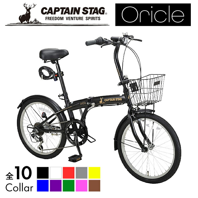 captain stag oricle จักรยานพับ 20 นิ้ว ตระกร้า เกียร์ Shimano 6 สปีด ไฟแบตเตอรี่ สายล็อค บังโคลนหน้า