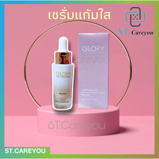 เซรั่มแก้มใส NEW💕: เซรั่มกลอรี่ Glory Serum Pauseile ลดรอยสิว จางไวมาก สิว ปรับผิวเนียน ขาวใส แท้100%