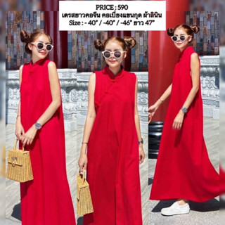 Chinese Maxi Dress #แขนกุด