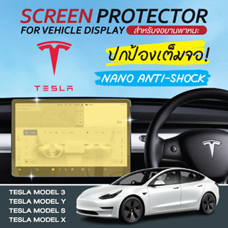 TESLA MODEL 3/ Y/TESLA MODEL S/X  ฟิล์มติดหน้าจอรถยนต์ หน้าจอนำทางรถยนต์