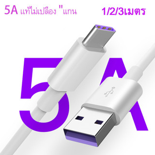 สายชาร์จ Type C 5A FastCharger Cable