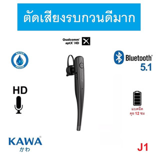 Kawa J1 ตัดเสียงรบกวนดีเยี่ยม กันน้ำ หูฟังบลูทูธ 5.1 แบตอึดคุยต่อเนื่อง 12 ชั่วโมง ใช้ได้นาน น้ำหนักเบา หูฟังบลูทูธ