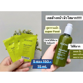 🫧Elemis Superfood Facial Wash 3 ml. (ขนาดทดลอง)