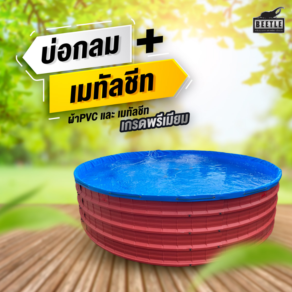 บ่อกลม บ่อPVC+โครงเมทัลชีท  ขึ้นรูปพร้อมเจาะตาไก่ฟรี!! บ่อเลี้ยงปลา ผ้าใบด้วงดำ