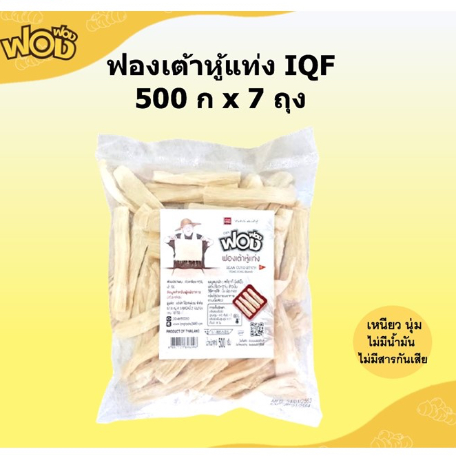 ฟองฟอง ฟองเต้าหู้สดแท่ง แช่แข็ง IQF 500g. 7 ถุง ฟองเต้าหู้สด ส่งทั่วประเทศ