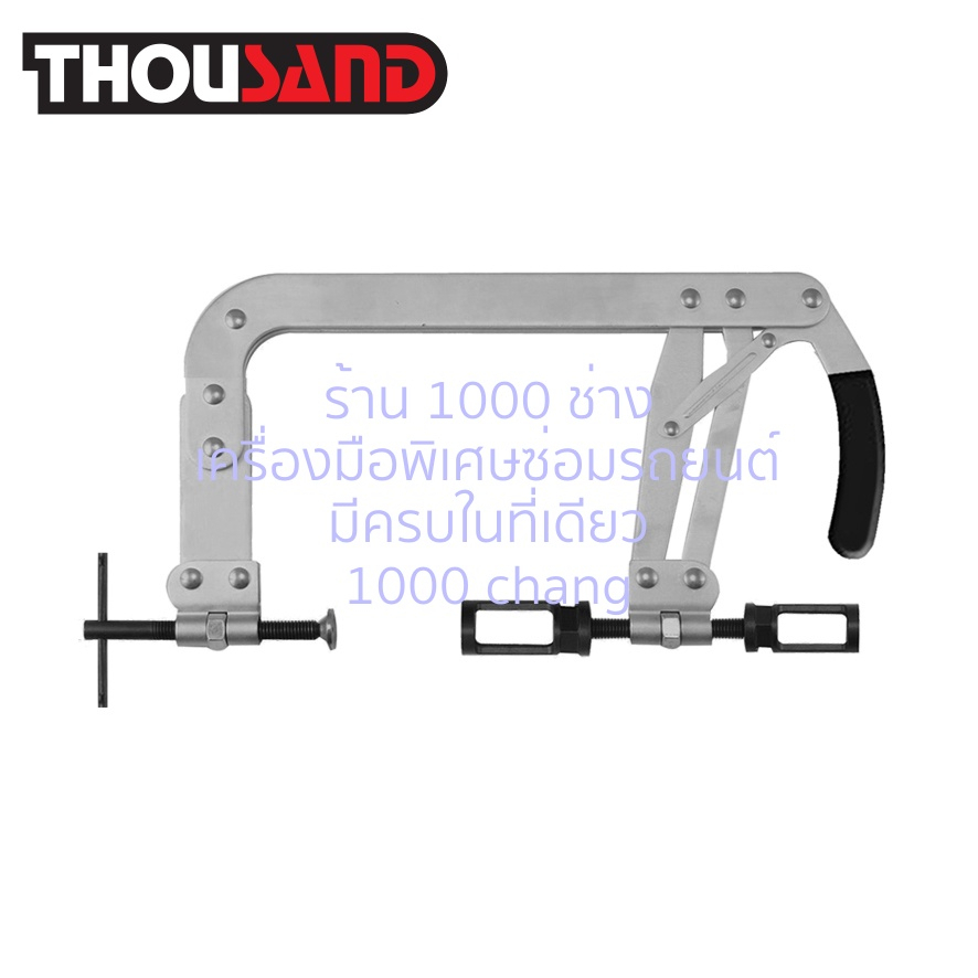 (มีใบกำกับภาษี) Thousand KS1462 ตัวกดสปริงวาล์ว (คอลึก 150 mm)