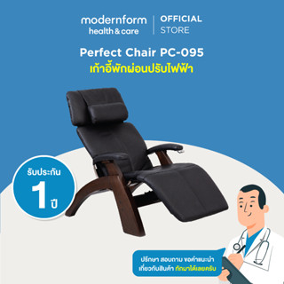 Modernform Health &amp; Care เก้าอี้พักผ่อนปรับไฟฟ้า Perfect Chair รุ่น PC-095