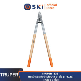 TRUPER 18381 กรรไกรตัดกิ่งด้ามไม้ยาว 21 นิ้ว (T-122E) (กล่อง 3 ชิ้น) | SKI OFFICIAL