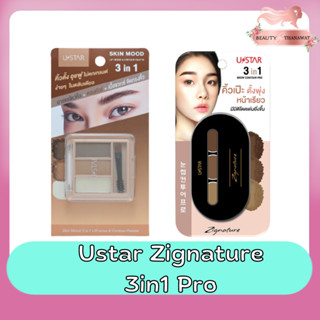 (เขียนคิ้ว) Ustar Zignature 3in1  Pro  ยูสตาร์ ซิกเนเจอร์ 3อิน1 โปร