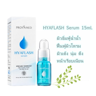 PROVAMED Hyaflash Serum ไฮยา ฟลาส เซรั่ม ขนาด 15 ml ผิวอิ่มฟู่ฉ่ำน้ำ ผิวโทรมขาดน้ำ ฟื้นบำรุงผิวใส ไม่มีแอลกอฮอล์