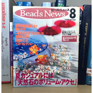 หนังสือมือสอง Beads News (ภาษาญี่ปุ่น)