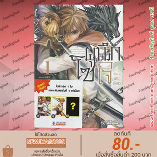 FPP หนังสือการ์ตูน ผนึกโซ่ใจ สายใยผนึกมังกร เล่ม 1