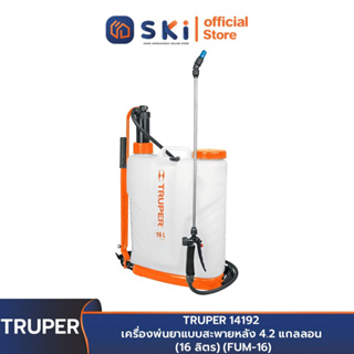 TRUPER 14192 เครื่องพ่นยาแบบสะพายหลัง 4.2 แกลลอน (16 ลิตร) (FUM-16) | SKI OFFICIAL