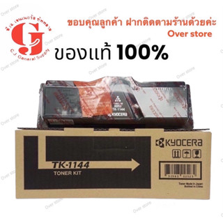 Kyocera TK-1144  ของแท้ 100% ขายโล๊ะ