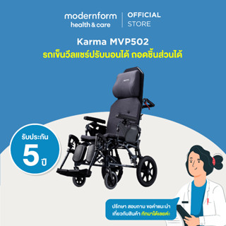 Modernform Health &amp; CareWHEELCHAIR รุ่น MVP502