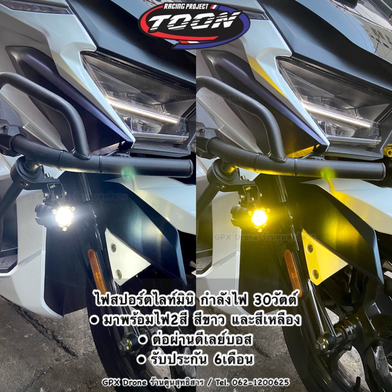 ชุดไฟสปอร์ตไลท์ กำลังไฟ 30วัตต์ ไฟ2สี ขาวและเหลือง สว่างมากใช้งานได้จริง #GPXDrone #Nmax155