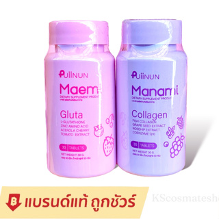 ปุยนุ่น มาเอมิกลูต้า มานามิคอลลาเจน Maemi gluta By Puiinun Manami collagen วิตามินปุยนุ่น เม็ดเคี้ยวปุยนุ่น กลูต้าปุยนุ่