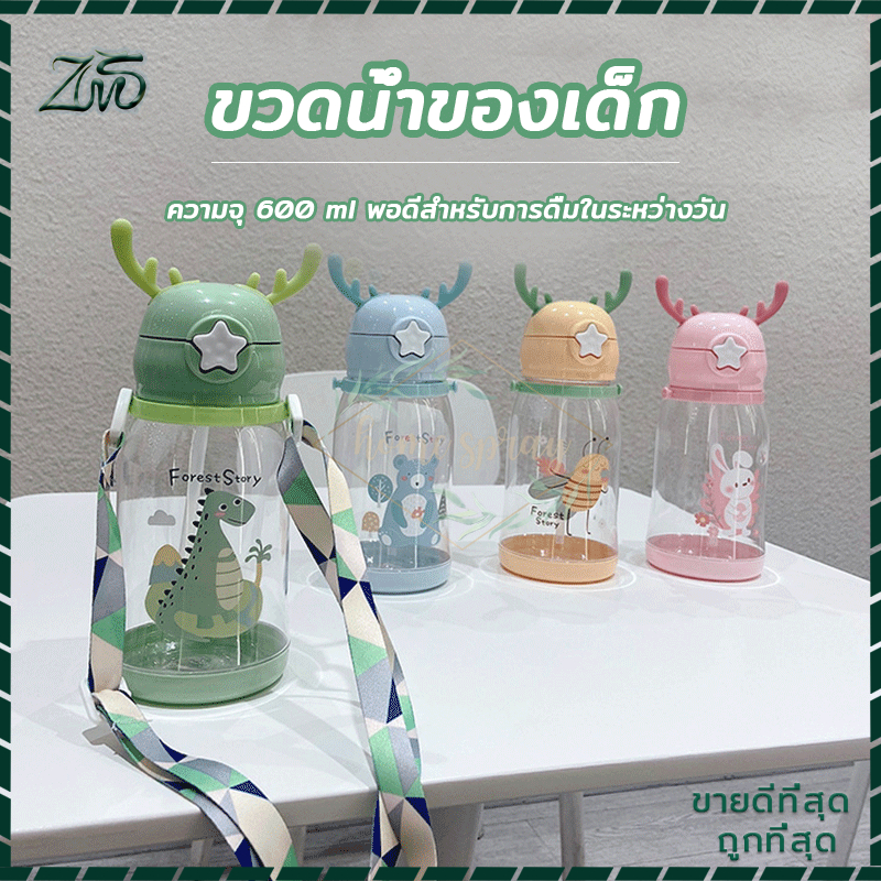 ขวดน้ำของเด็ก กระติกน้ำนักเรียน ความจุขนาดใหญ่ สายสะพาย ถอดทำความสะอาดง่าย ปรับได้ ปลอดภัยสำหรับเด็ก 600ML