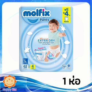 Molfix Extra Dry Pants เอ็กซ์ตร้า ดรายแพ้นท์ L62 ชิ้น 1 ห่อ