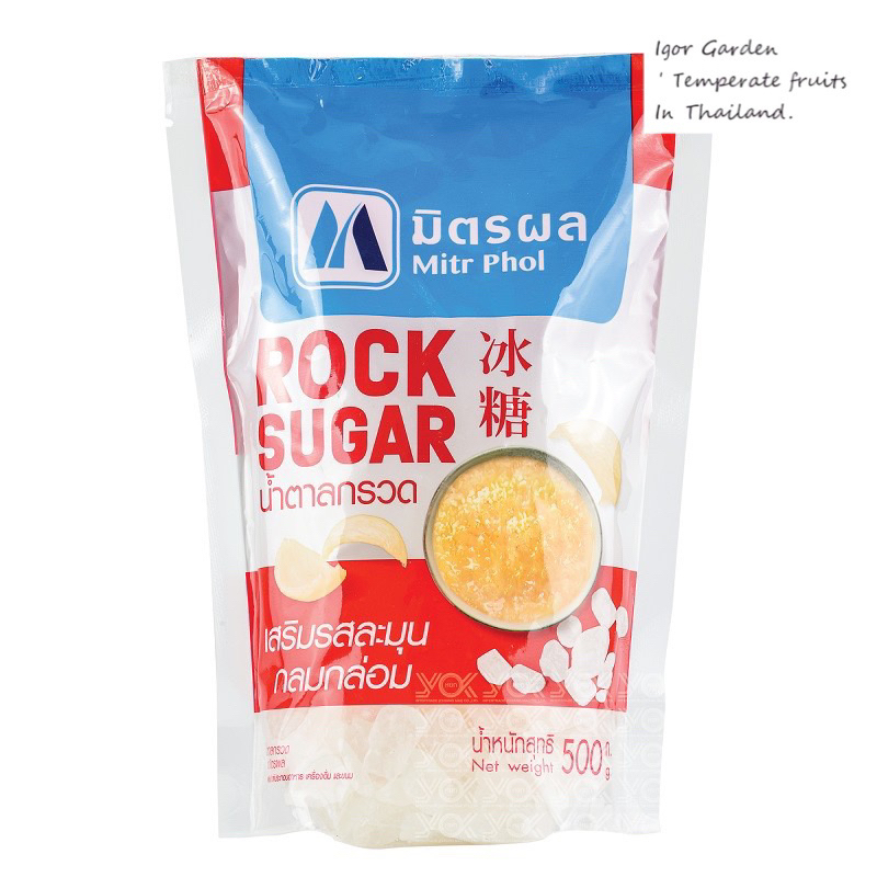 น้ำตาลกรวด ตรามิตรผล  ปริมาณ 500 กรัม ราคา 50฿ นำมาใช้ทำอาหาร ดองเหล้า ดองบ๊วย✅