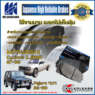 ผ้าเบรคหน้า MITSUBISHI Cyclone (L200) 87-95/Pajero 4x4 86-90 (D6018MH-01)