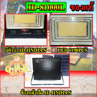jdjindian ไฟสปอร์ตไลท์โซล่าเซลล์ รุ่น JD-81000L สว่างยันเช้า รุ่นใหญ่ รับประกันสินค้า 1ปีเต็ม