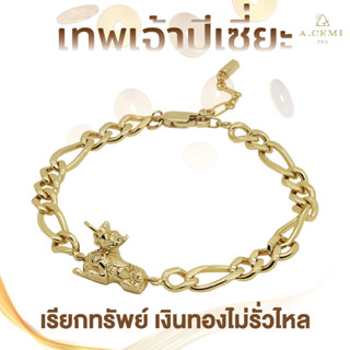 A.CEMI Pixiu Street Bracelet เทพเจ้าปี่เซียะ เรียกทรัพย์ เงินทองไม่รั่วไหล เพทายขาว รํ่ารวย