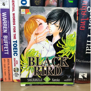 หนังสือการ์ตูนมือสอง BLACK BIRD ผู้เขียน SAKURAKOUJI KANOKO (แยกเล่ม)