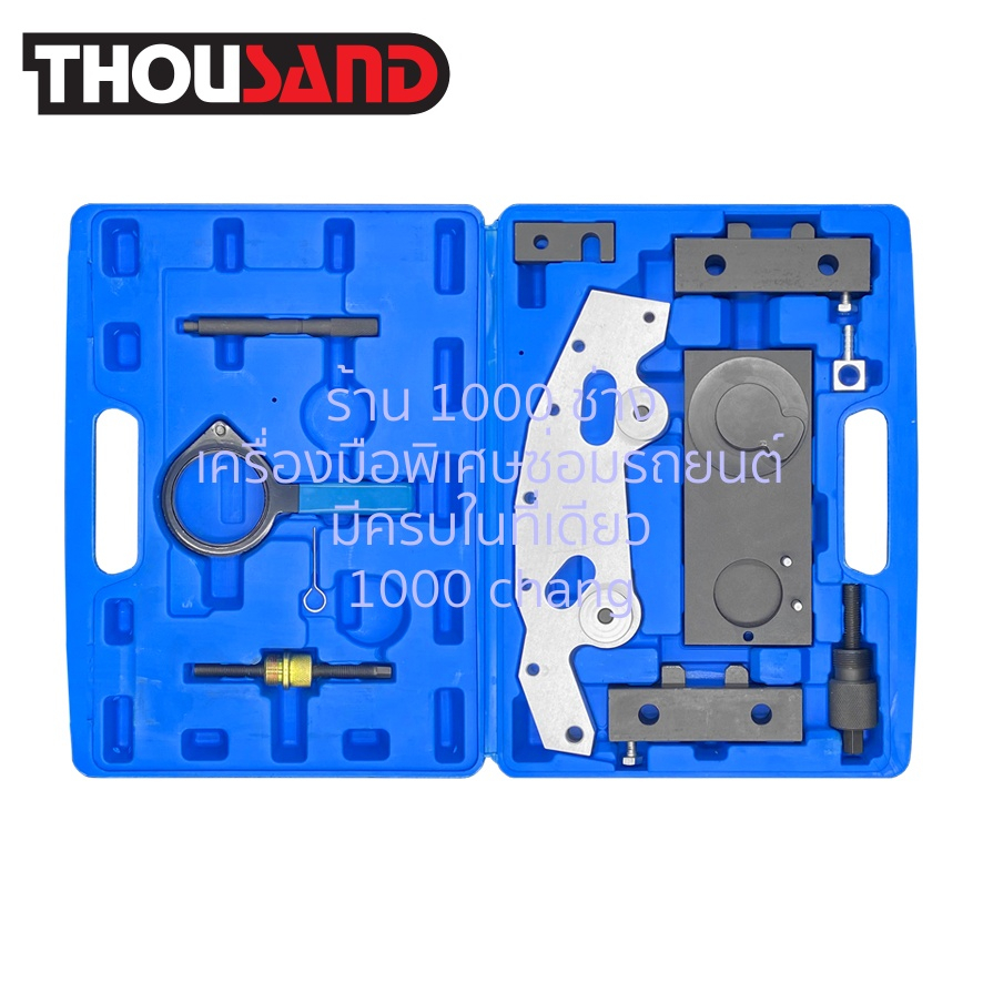 (มีใบกำกับภาษี) Thousand KS1713 ชุดล็อคไทม์มิ่ง BMW เครื่องยนต์ 3.0 / รหัส M42, M44, M50, M52, M52TU