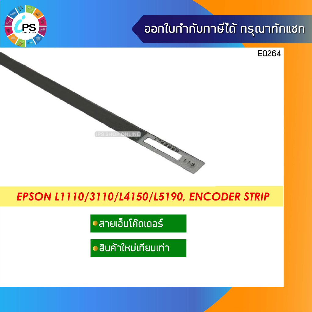 สายเอ็นโค๊ดเดอร์ Epson L1110/L3100/L3101/L3110/L3115/L3116/L3150/L3151/L3156/L3160/L4150/L4156/L4160