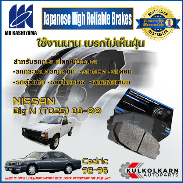 ผ้าเบรคหน้า NISSAN Big M (TD25) '88-00/Cedric '92-96 (D1025H-01)