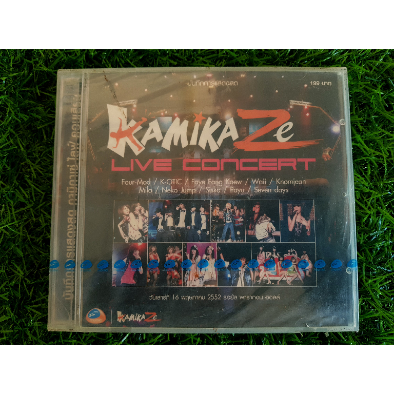 VCD คอนเสิร์ต (สินค้ามือ 1) RS. Kamikaze - Live Concert (คอนเสิร์ตแรกของ Kamikaze)