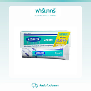 Medmaker Vitamin E วิตามินอี ครีม (20g. / 50g.)